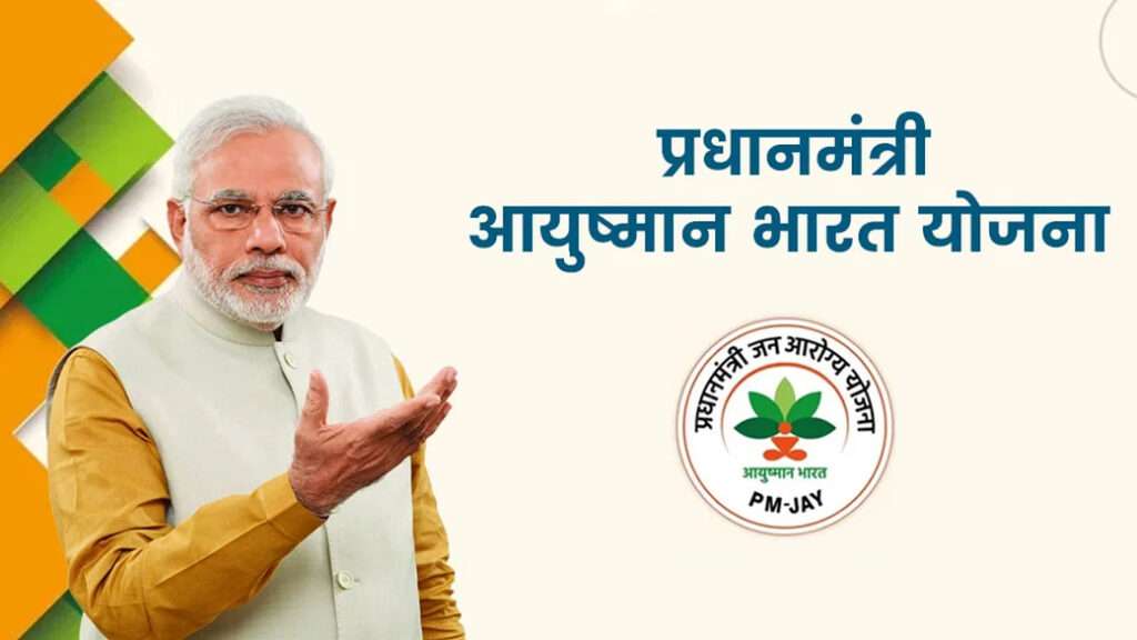 ayushman bharat card