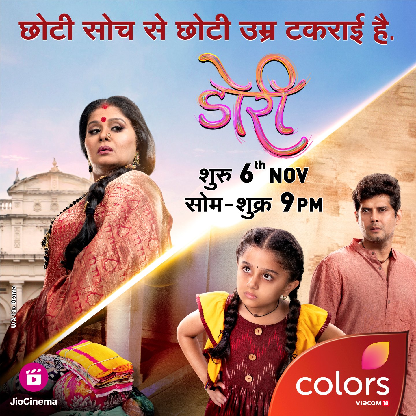 COLORS upcoming social drama Doree sheds light on girl child abandonment 1