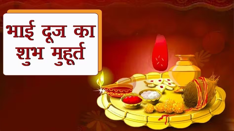 bhai dooj 1