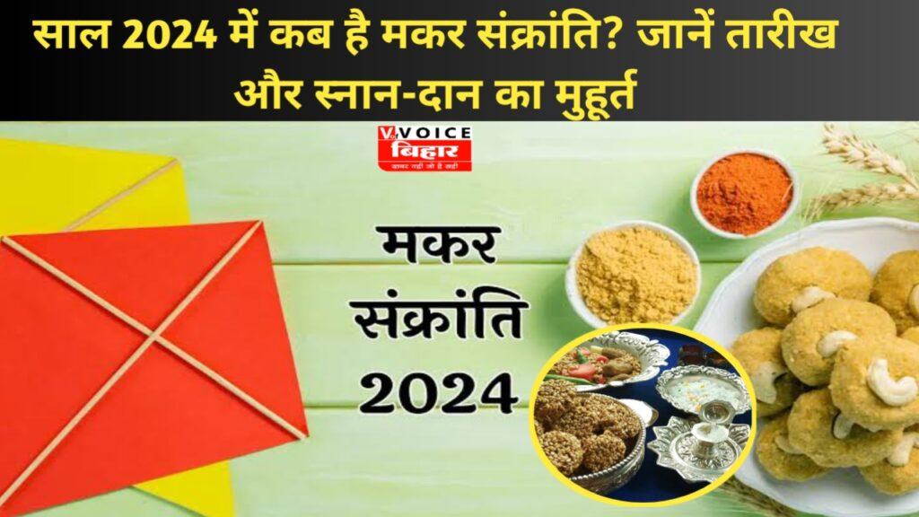 Makar Sankranti 2024