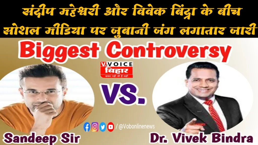 Sandip vivek controversy