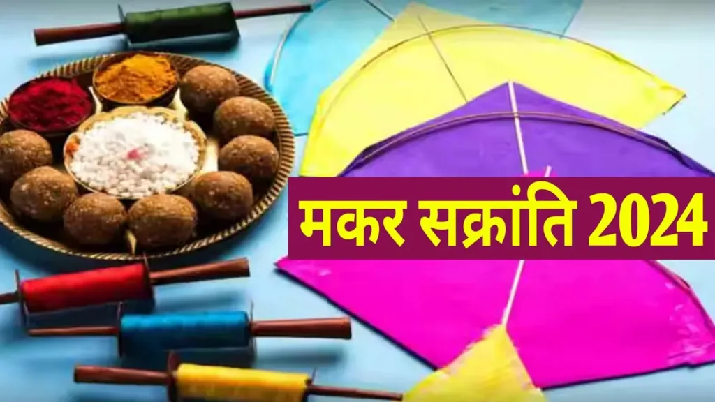 Makar Sankranti 2024