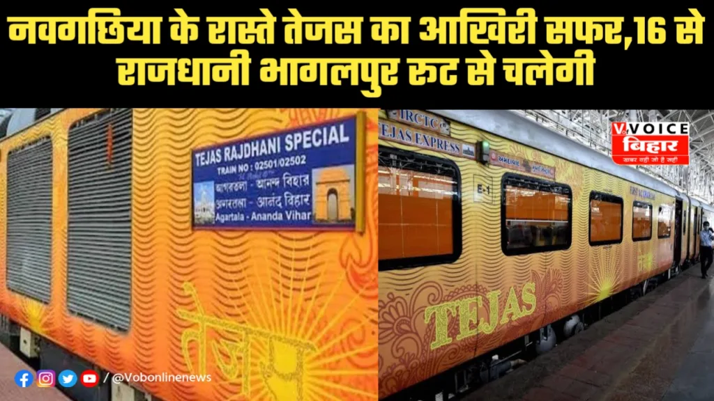 Tejas rajdhani bhagalpur