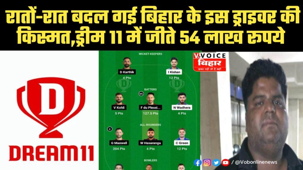 Dream11 bihar driver