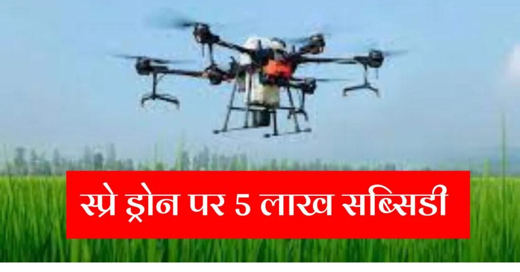 Drone Subsidy 2024