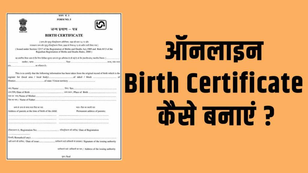 Online Birth Certificate