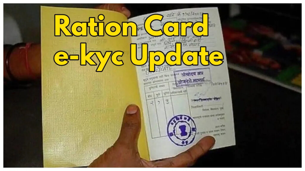 Ration Card e kyc jpg