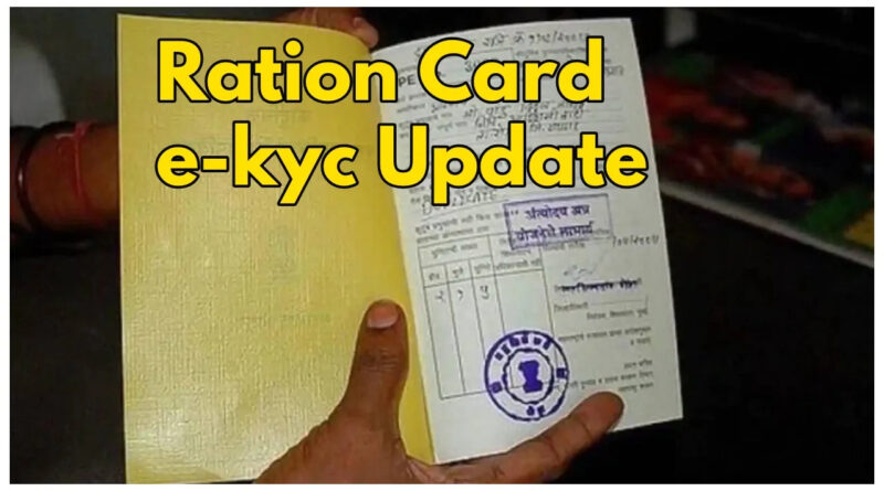 Ration Card e kyc jpg