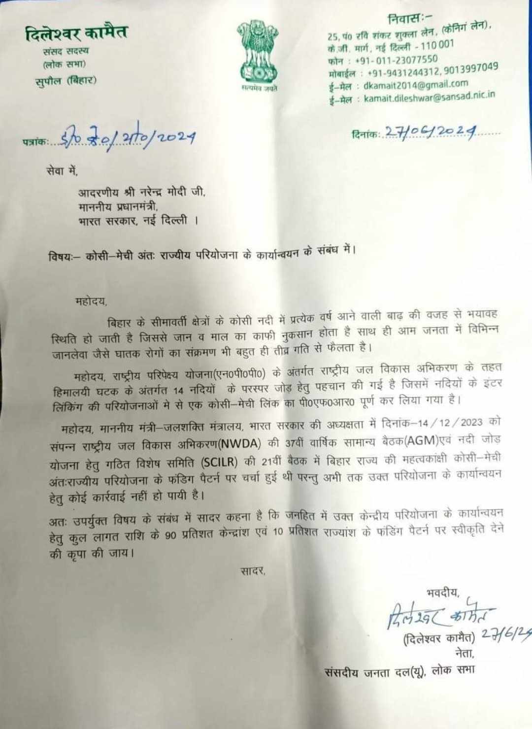 bh pat 02 jdu mp letter to pm 7201750 28062024122401 2806f 1719557641 934