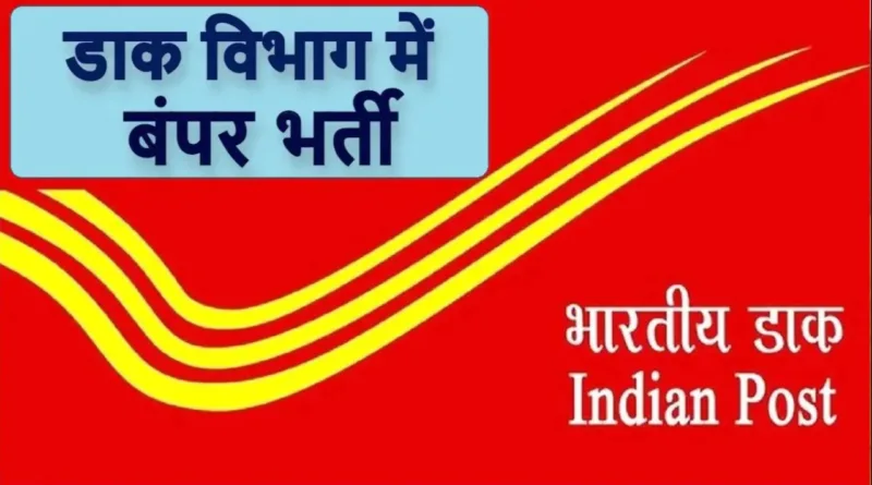 Indian Post vacancy