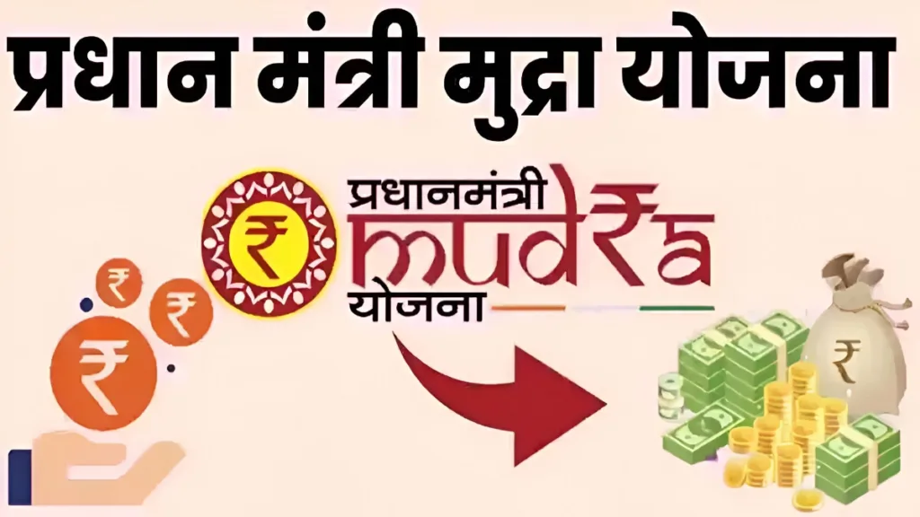 PM Mudra Yojana