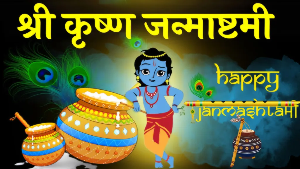 Janmashtami