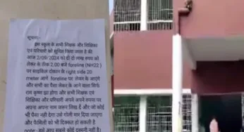 स्कूल में पर्चा साट कर शिक्षकों से मांगी दो लाख की रंगदारी, खुद को बताया गरीबों का मसीहा