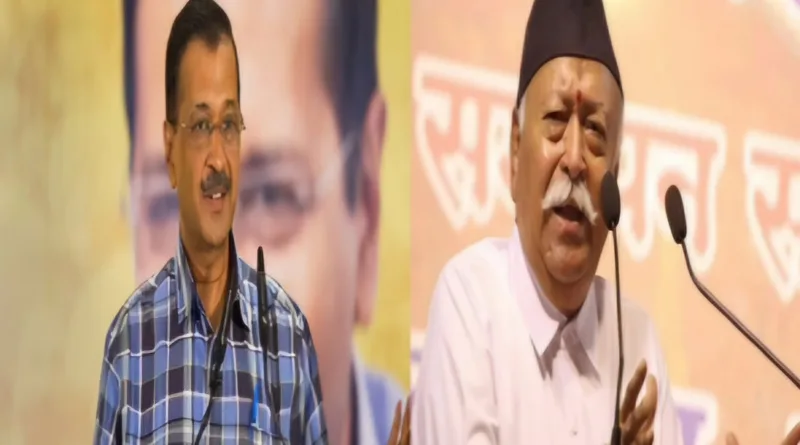 Mohan Bhagwat Arvind Kejriwal