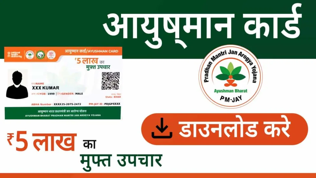 ayushman card download