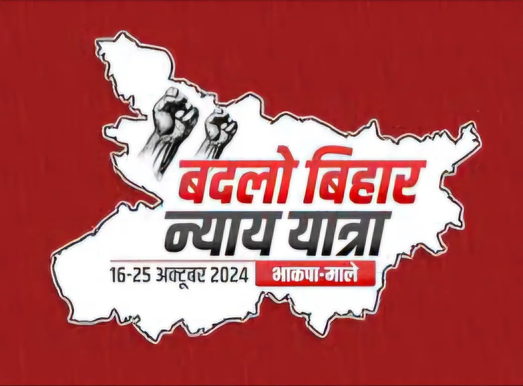 Badlo bihar yatra cpiml jpeg