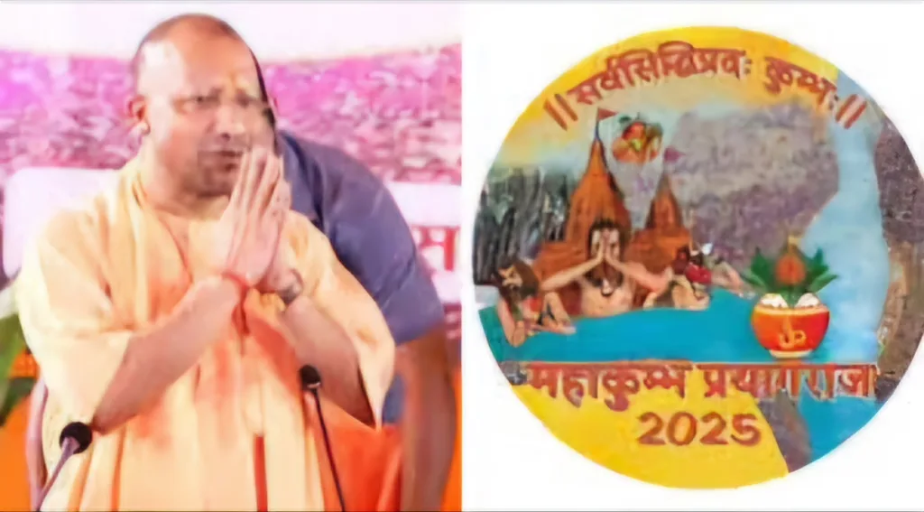 MAhakumbh yogi