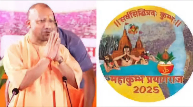 MAhakumbh yogi